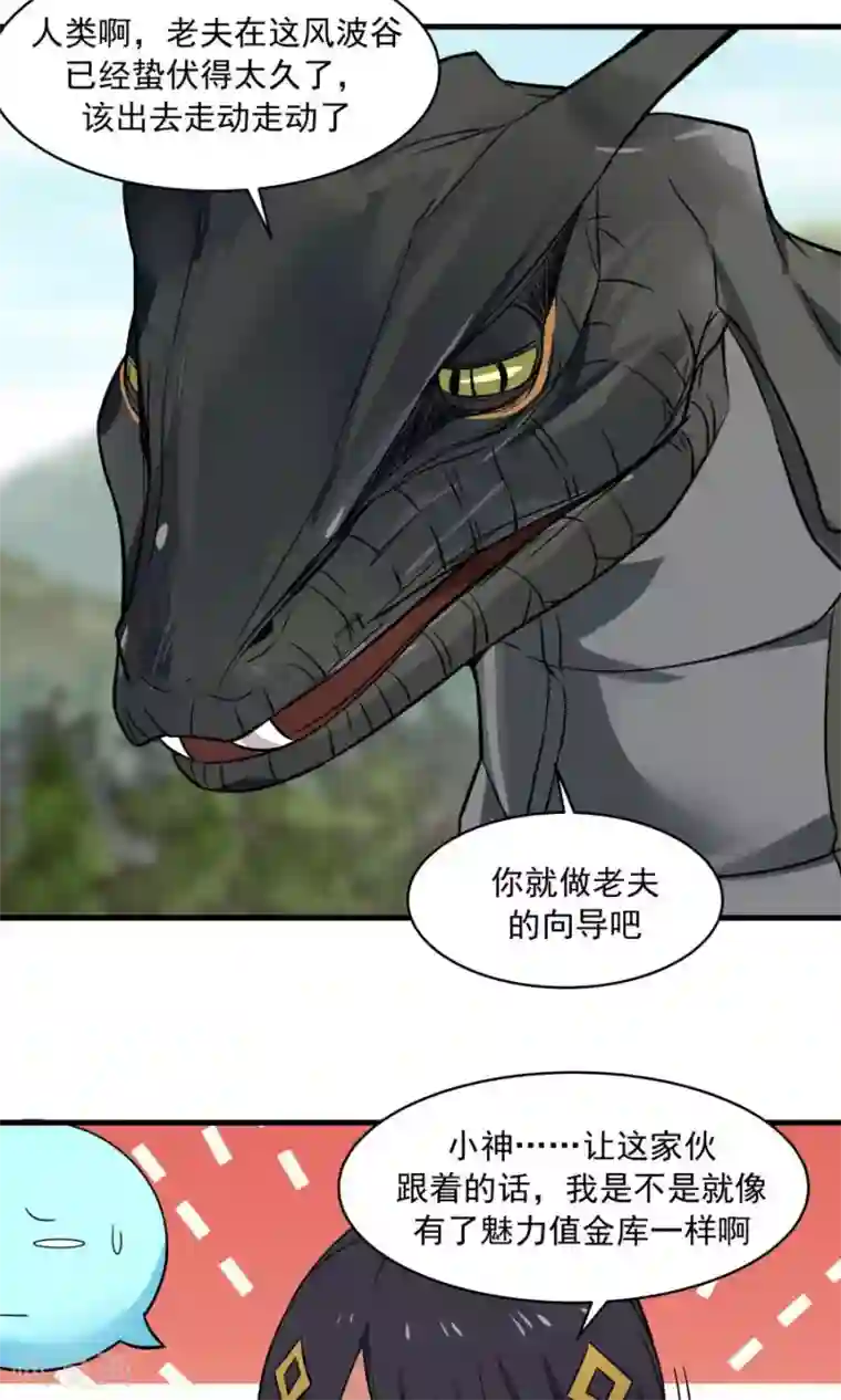 女神养成计划第45话 你是何方神圣？！