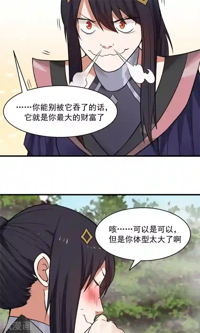 女神养成计划第45话 你是何方神圣？！