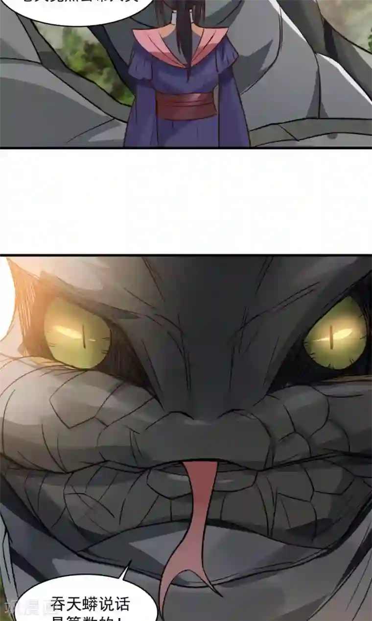 女神养成计划第45话 你是何方神圣？！