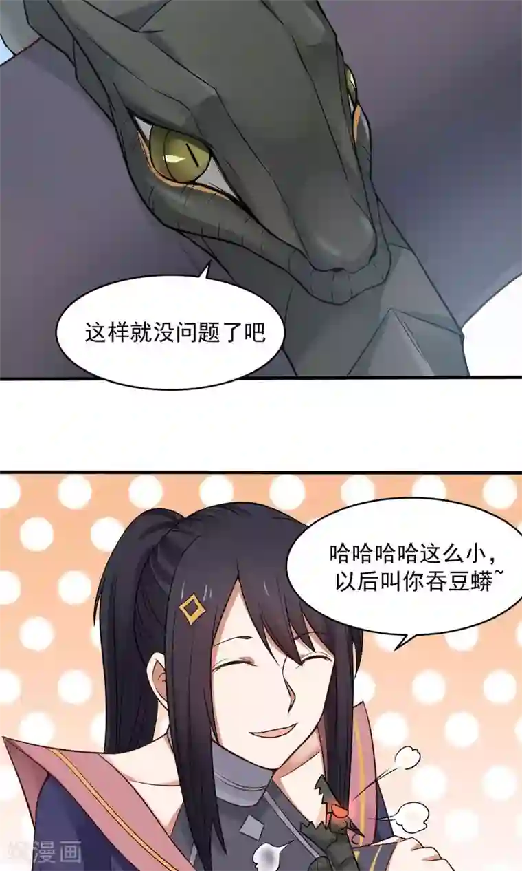 女神养成计划第45话 你是何方神圣？！