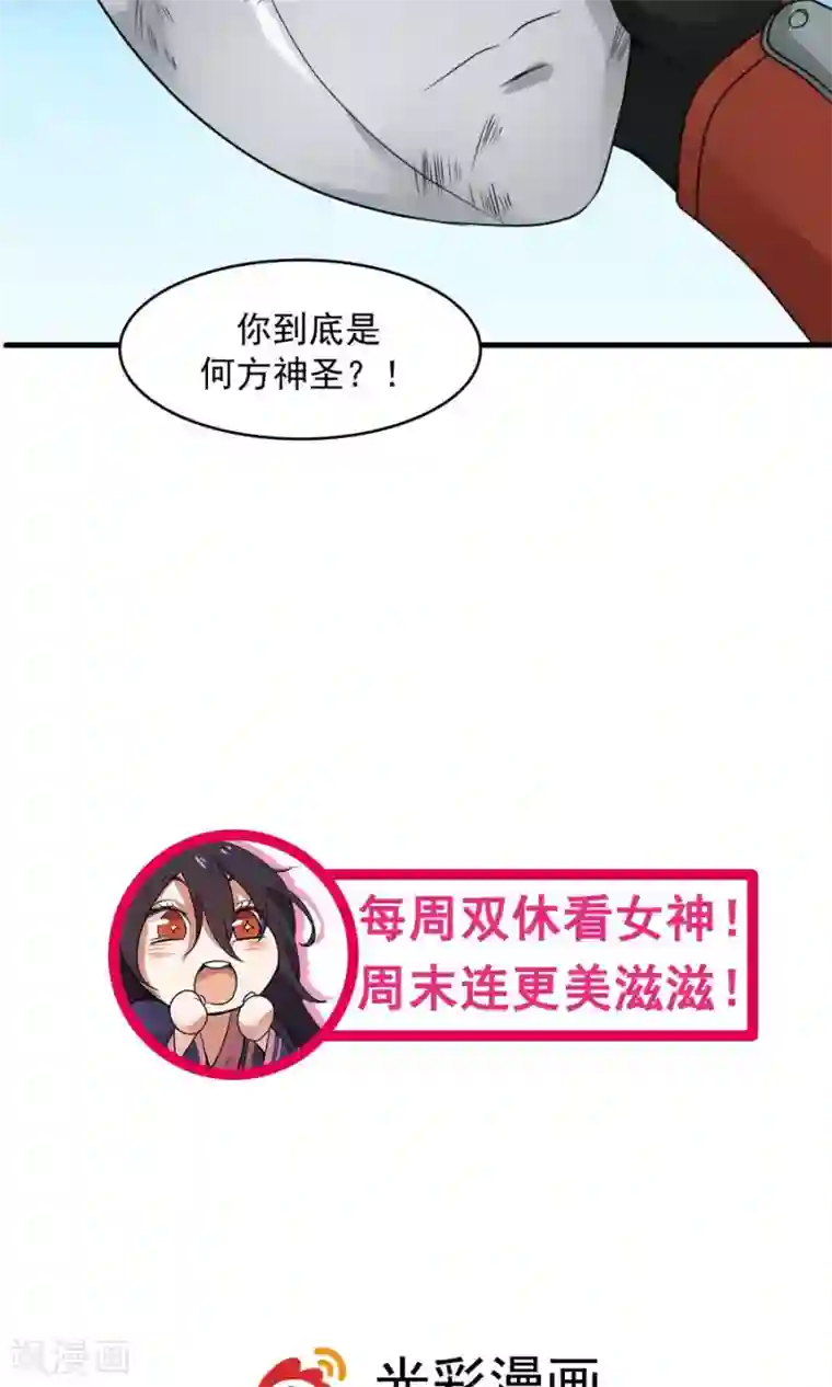 女神养成计划第45话 你是何方神圣？！