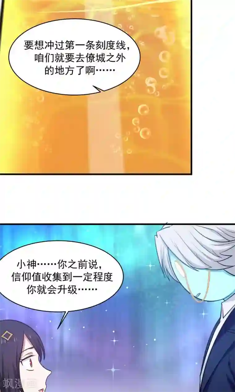 女神养成计划第46话 拖更的作者要吞针！