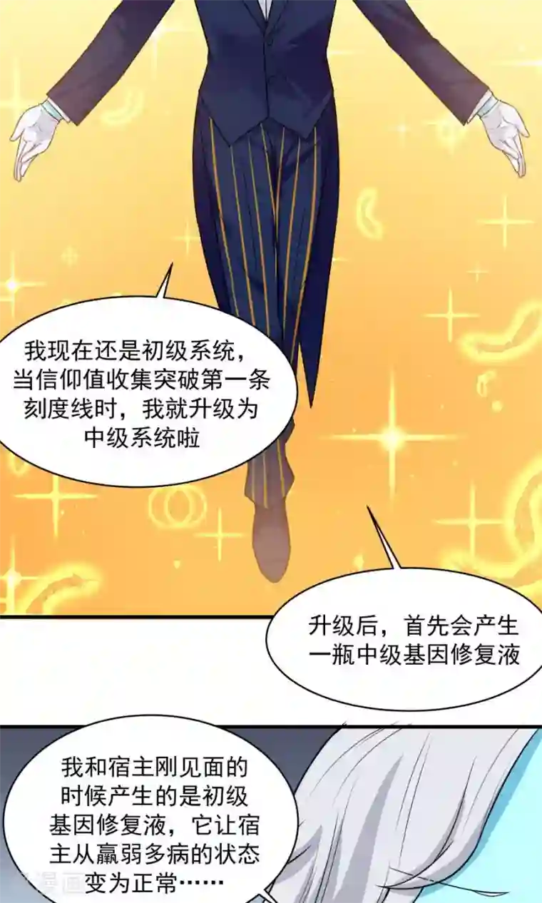 女神养成计划第46话 拖更的作者要吞针！