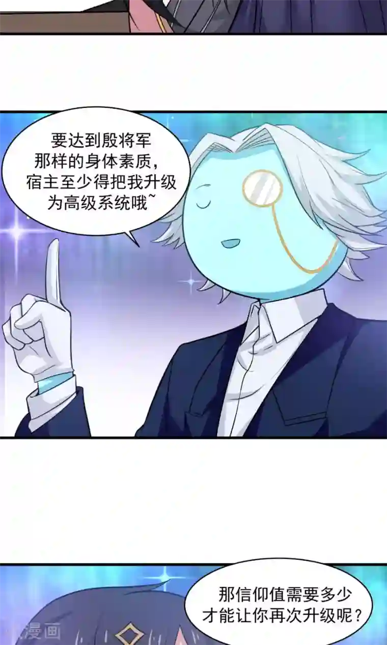 女神养成计划第46话 拖更的作者要吞针！