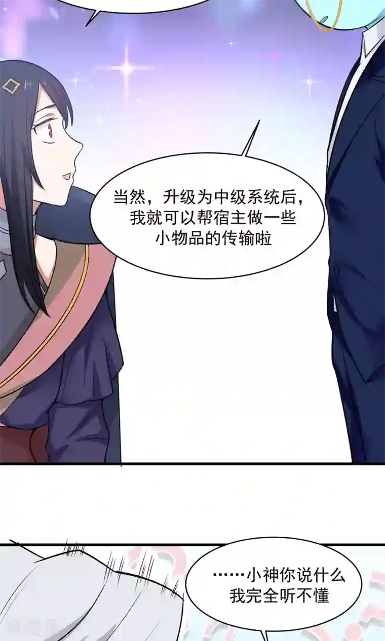 女神养成计划第46话 拖更的作者要吞针！