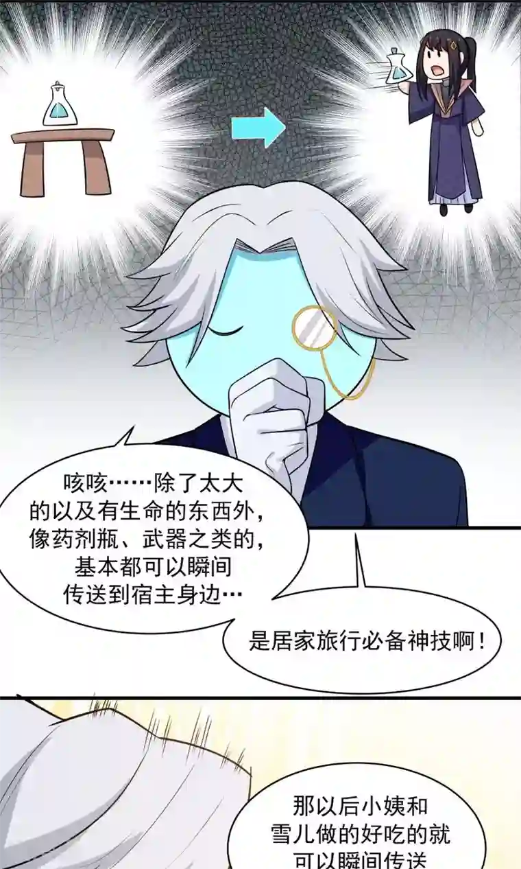 女神养成计划第46话 拖更的作者要吞针！