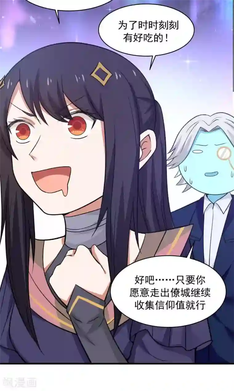 女神养成计划第46话 拖更的作者要吞针！