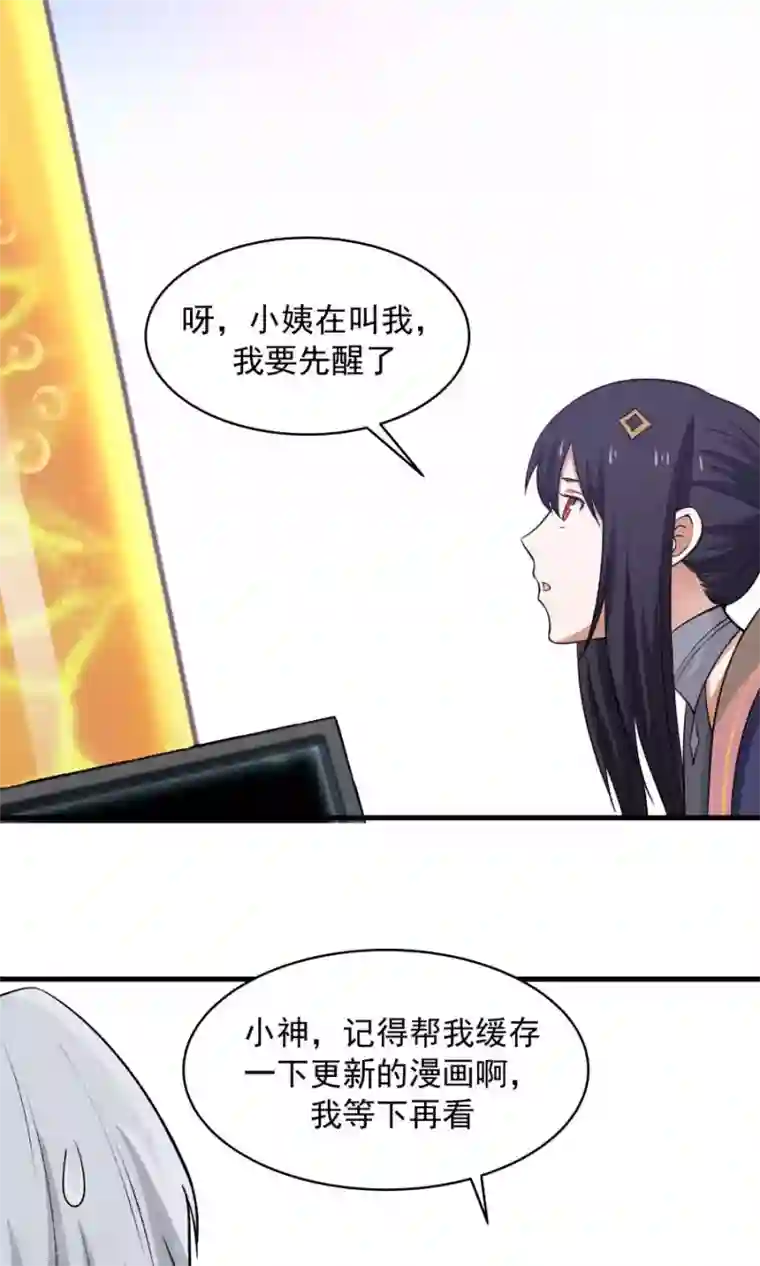 女神养成计划第46话 拖更的作者要吞针！