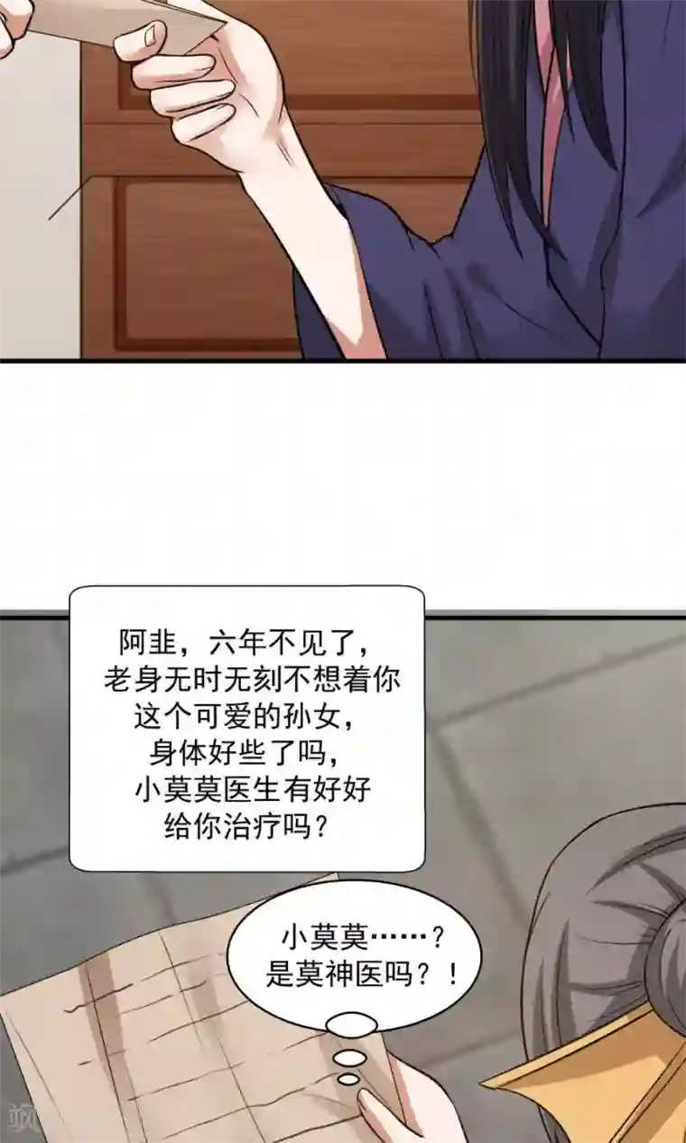 女神养成计划第46话 拖更的作者要吞针！