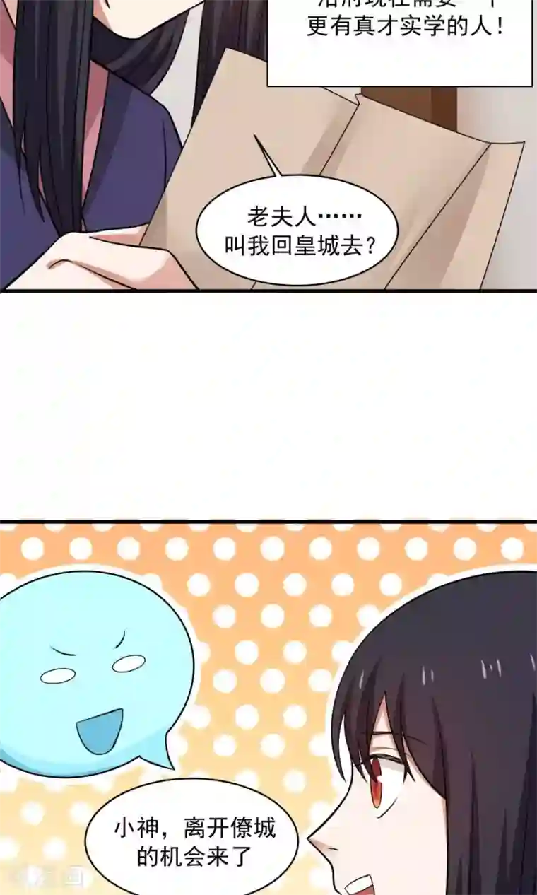 女神养成计划第46话 拖更的作者要吞针！