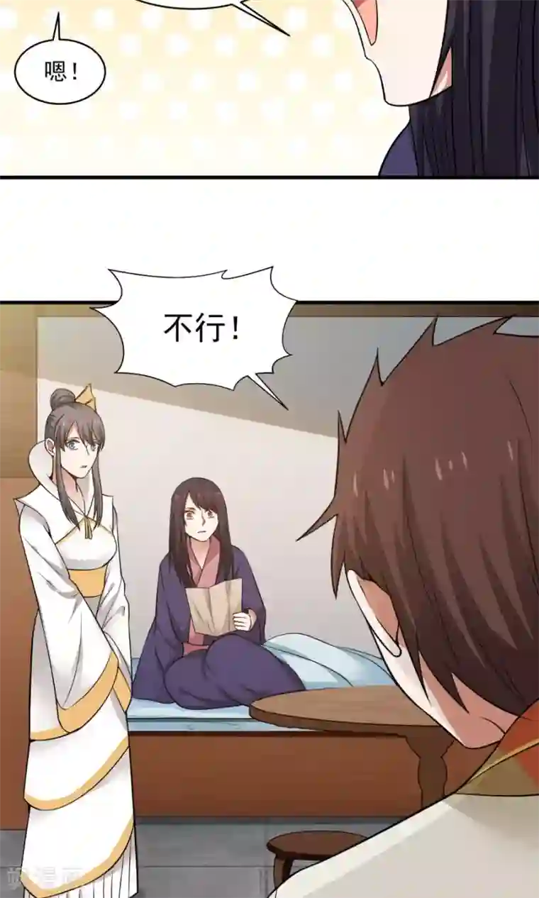 女神养成计划第46话 拖更的作者要吞针！