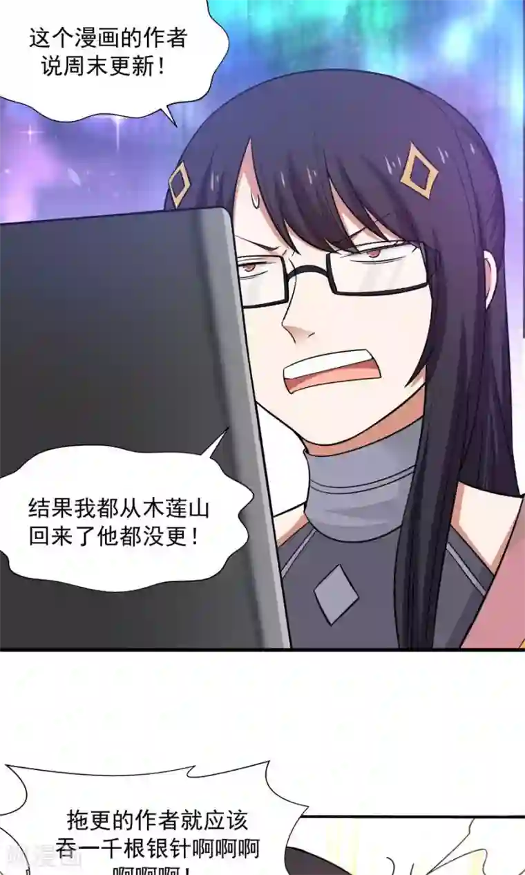 女神养成计划第46话 拖更的作者要吞针！