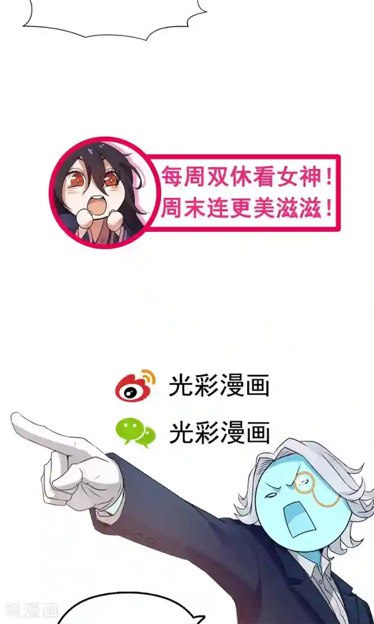 女神养成计划第46话 拖更的作者要吞针！