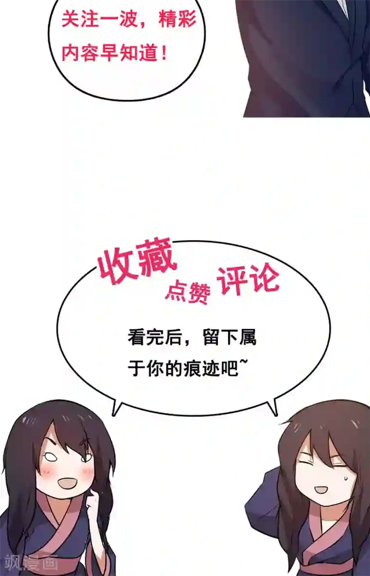 女神养成计划第46话 拖更的作者要吞针！