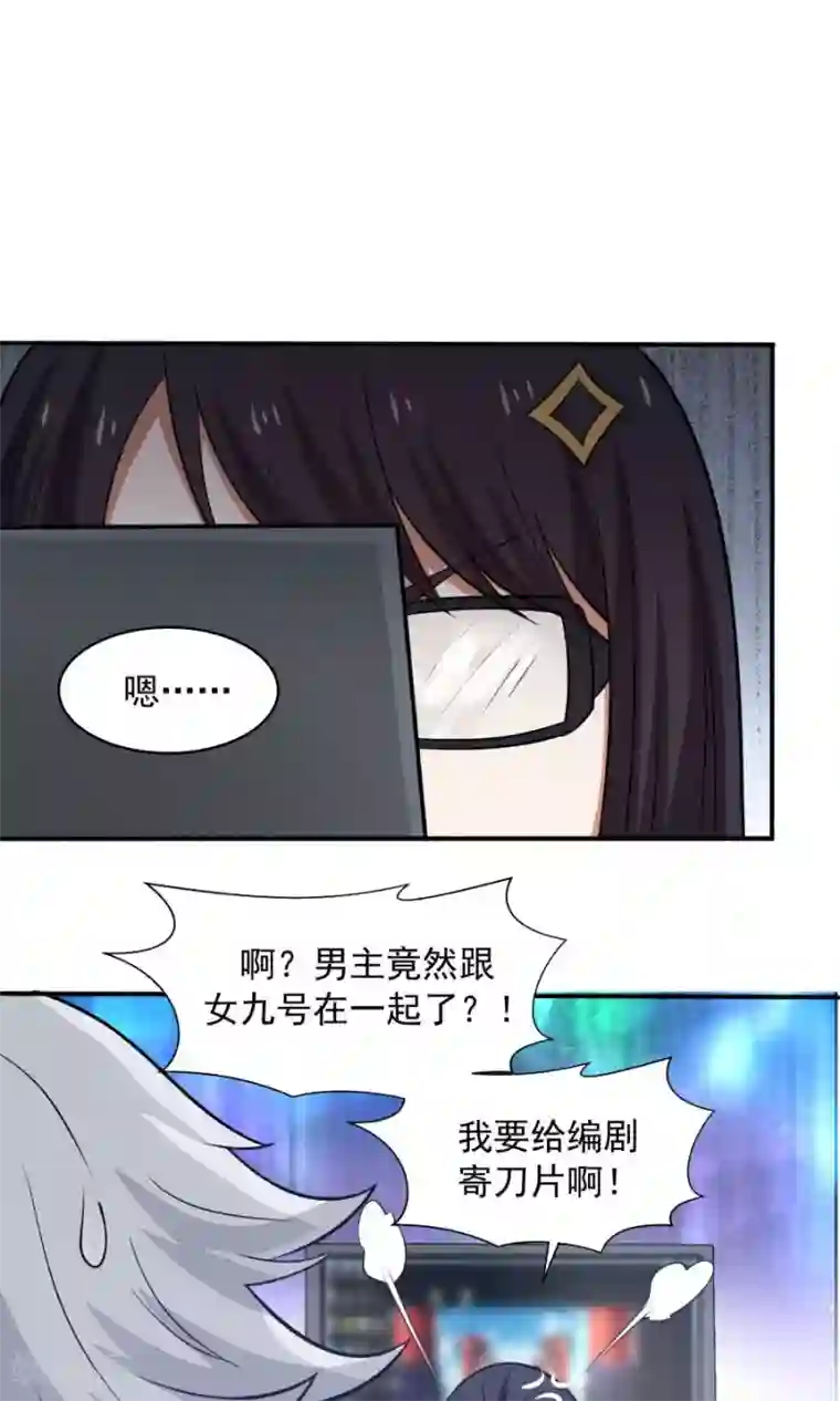 女神养成计划第46话 拖更的作者要吞针！