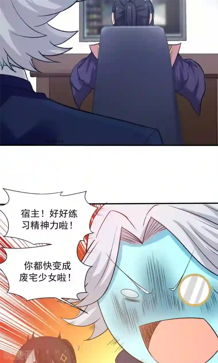 女神养成计划第46话 拖更的作者要吞针！
