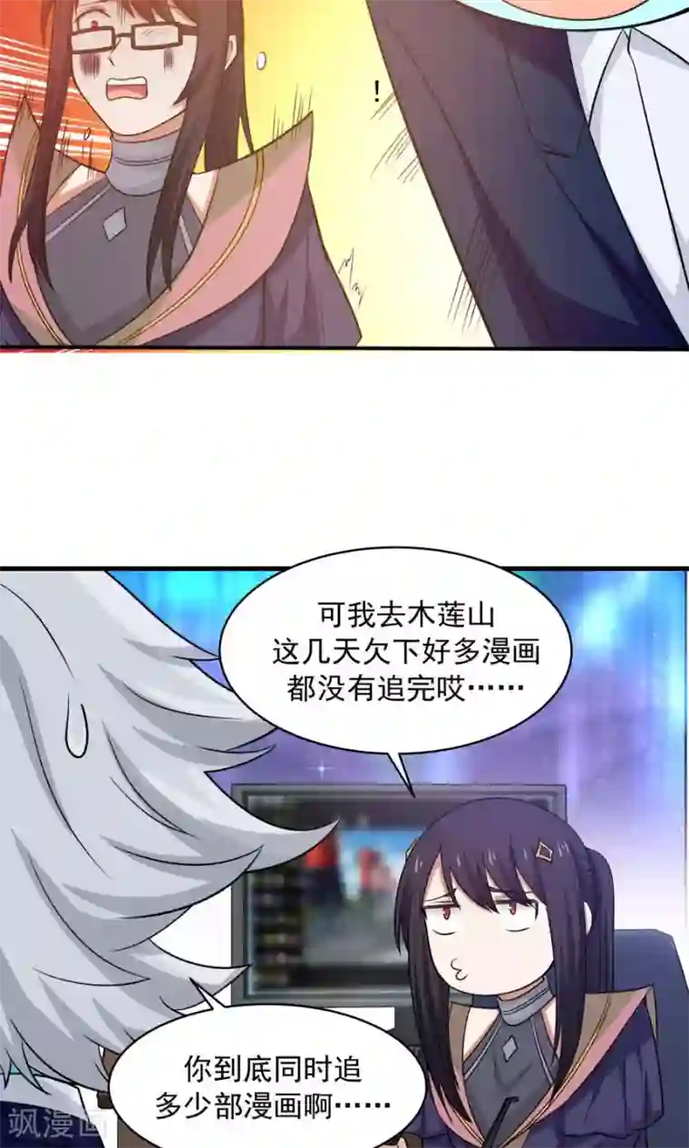 女神养成计划第46话 拖更的作者要吞针！