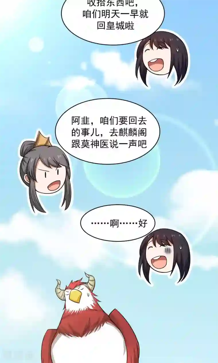 女神养成计划第47话 跟我一起回皇城！