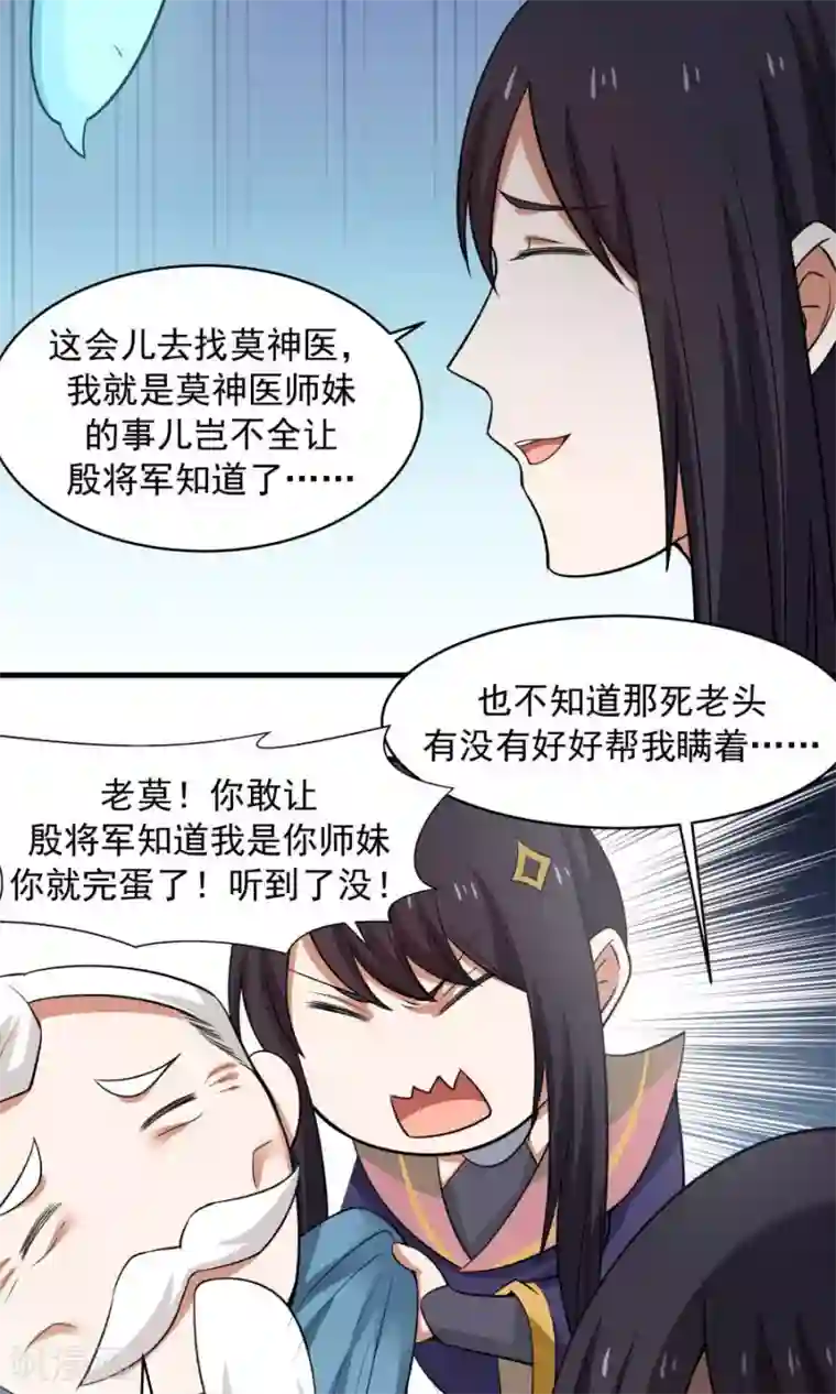女神养成计划第47话 跟我一起回皇城！