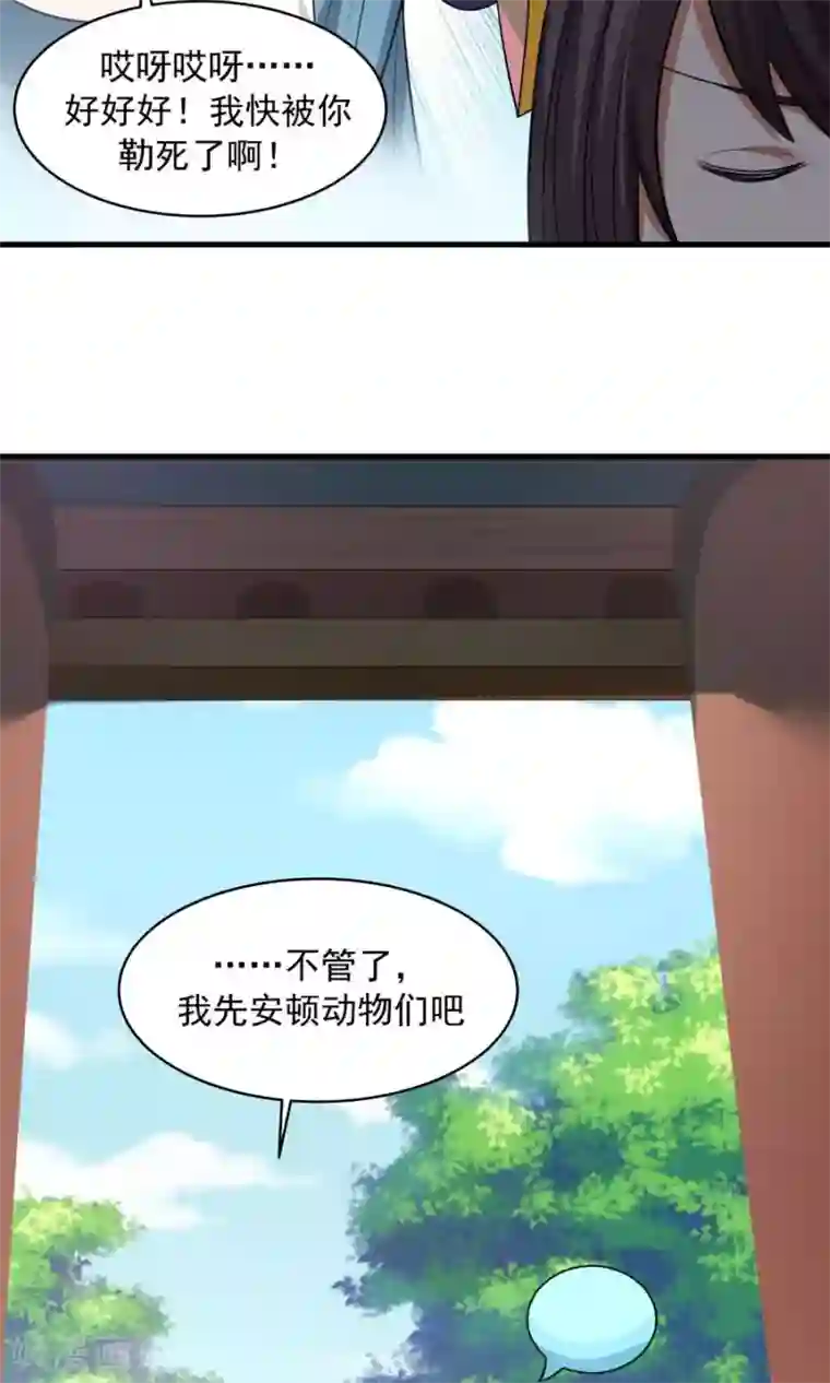 女神养成计划第47话 跟我一起回皇城！