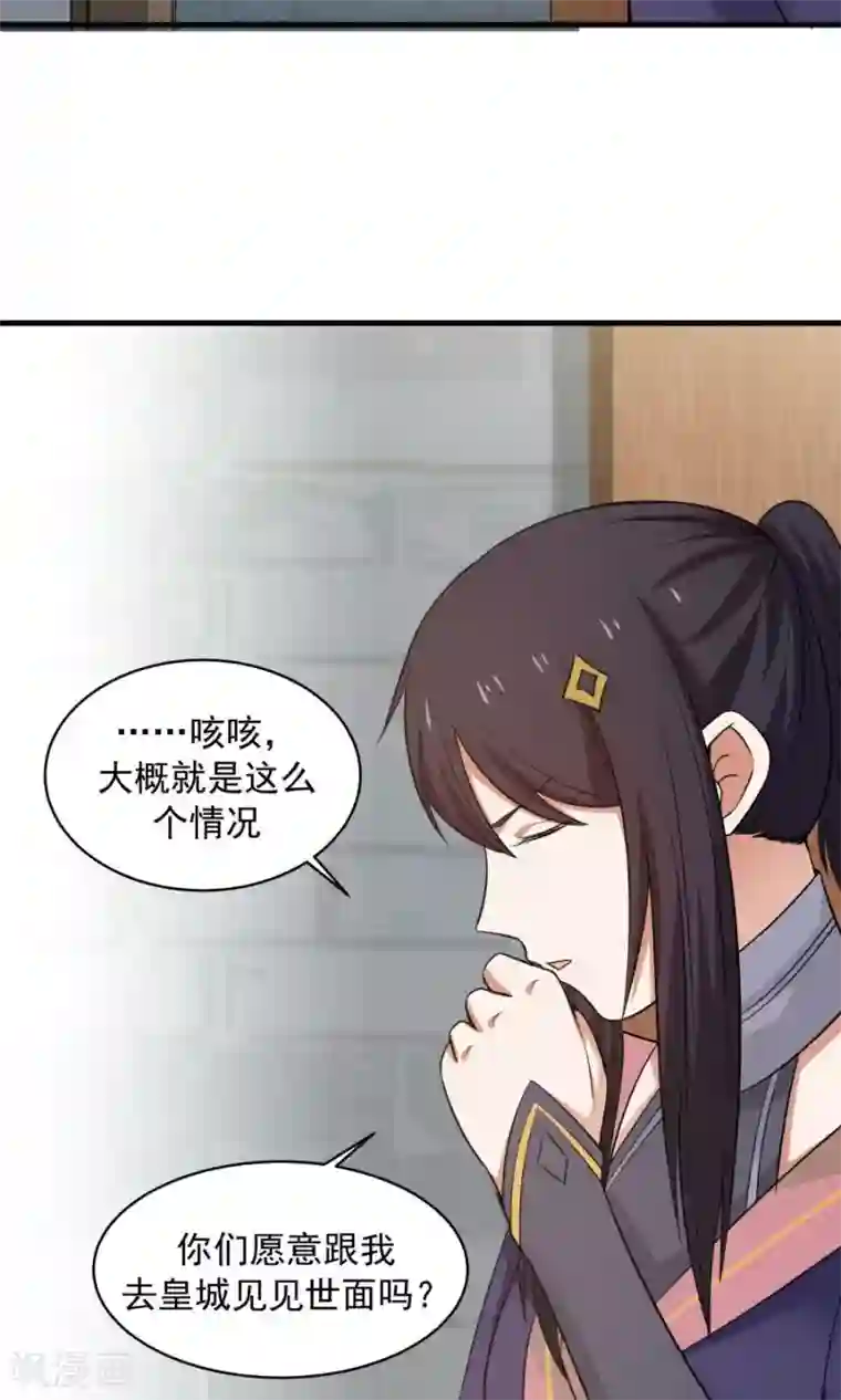 女神养成计划第47话 跟我一起回皇城！