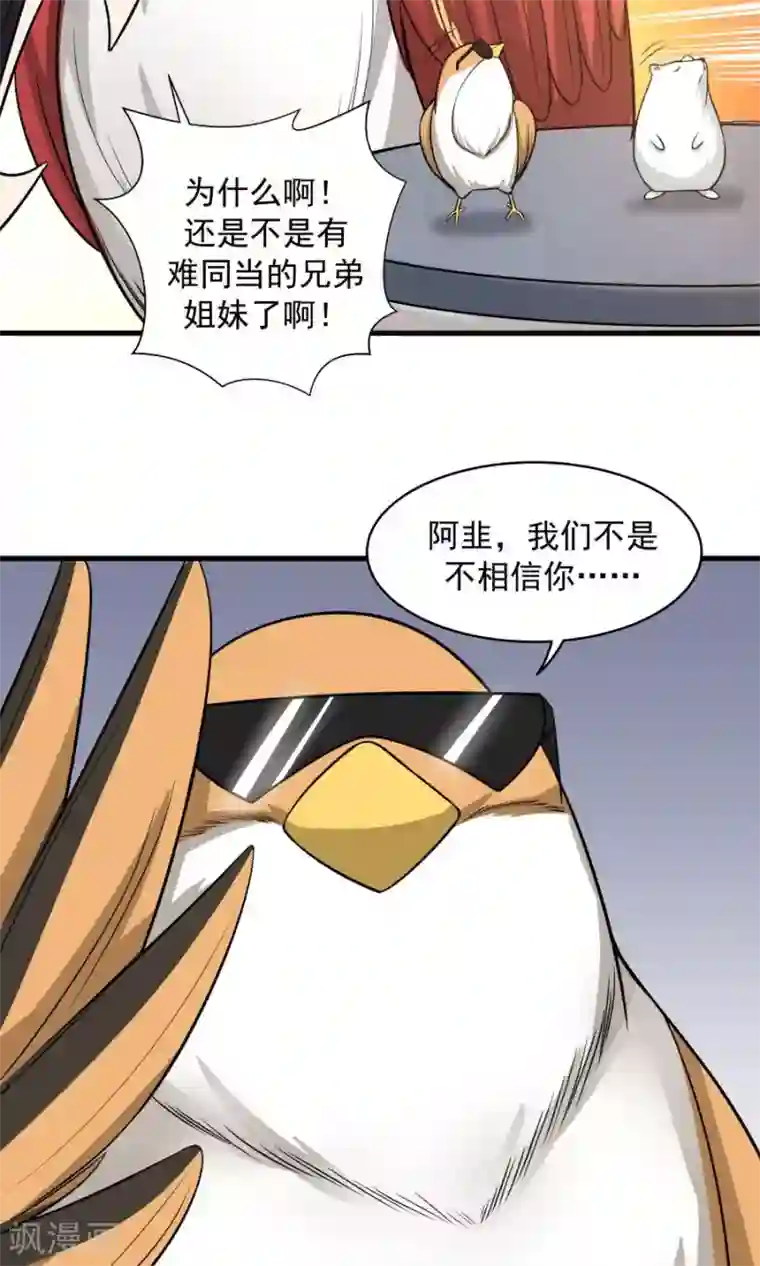 女神养成计划第47话 跟我一起回皇城！