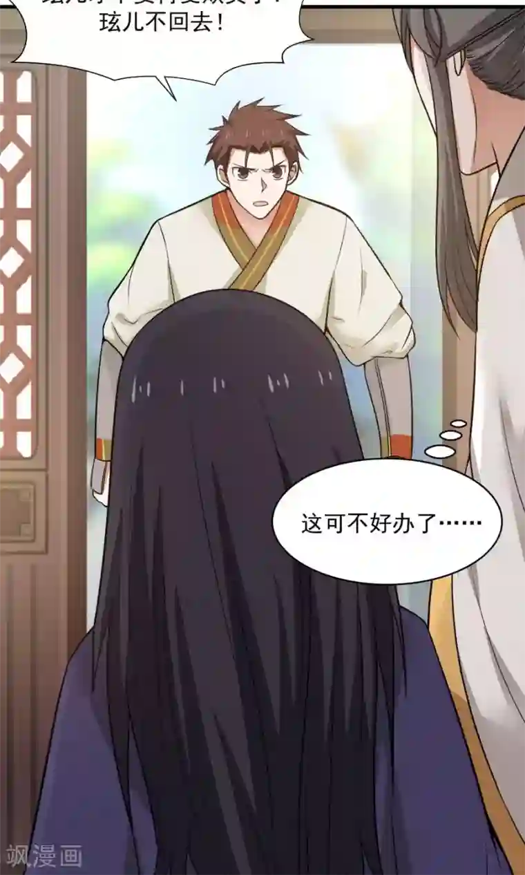 女神养成计划第47话 跟我一起回皇城！