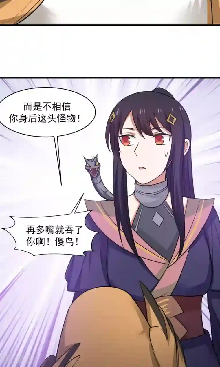 女神养成计划第47话 跟我一起回皇城！