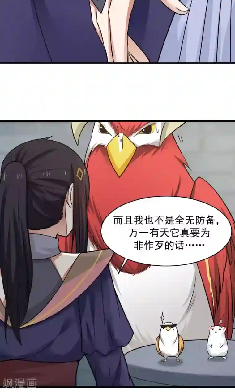 女神养成计划第47话 跟我一起回皇城！