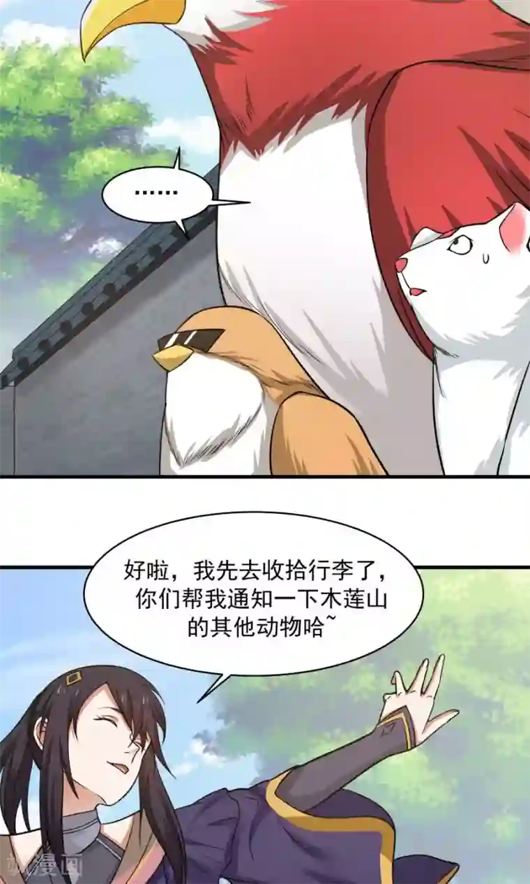 女神养成计划第47话 跟我一起回皇城！