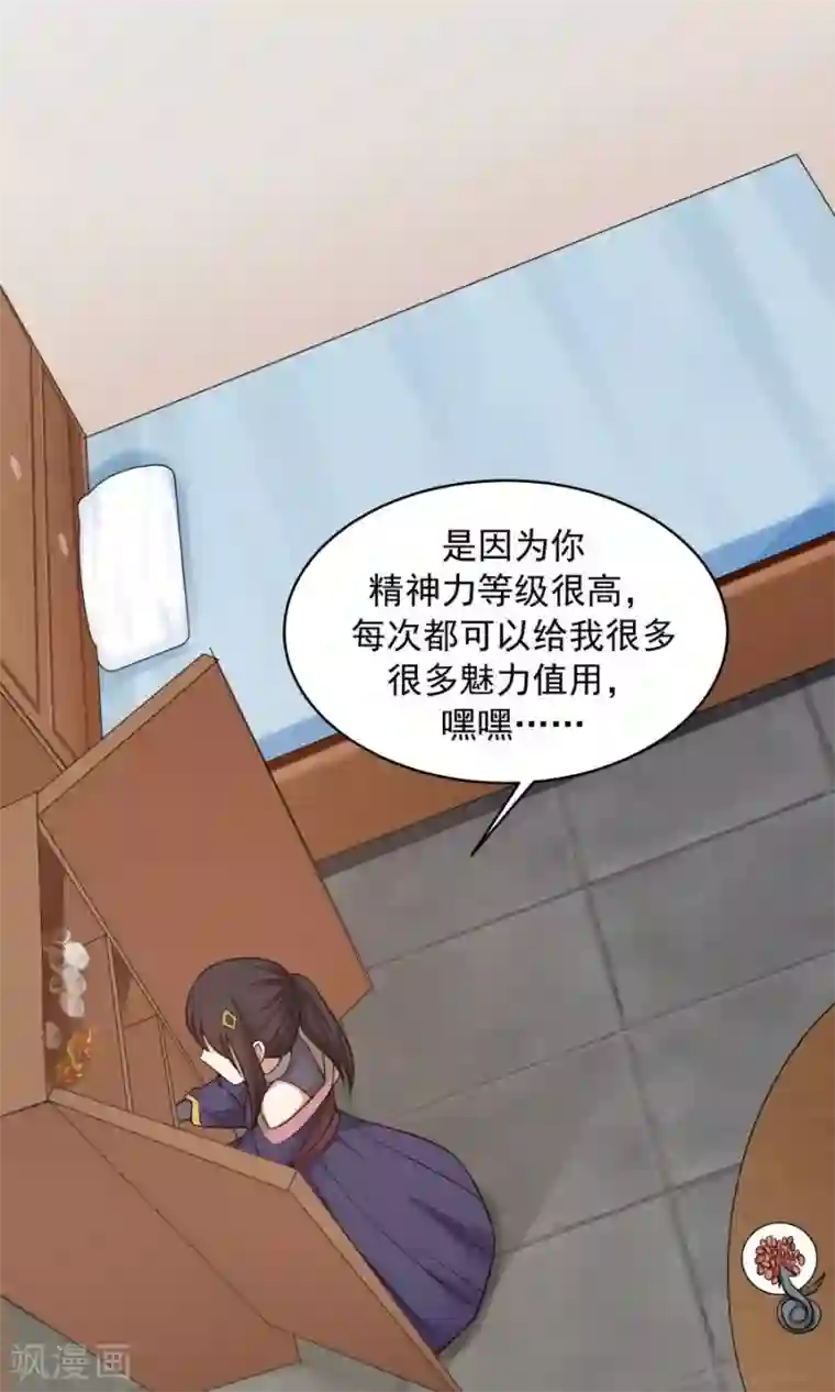 女神养成计划第47话 跟我一起回皇城！