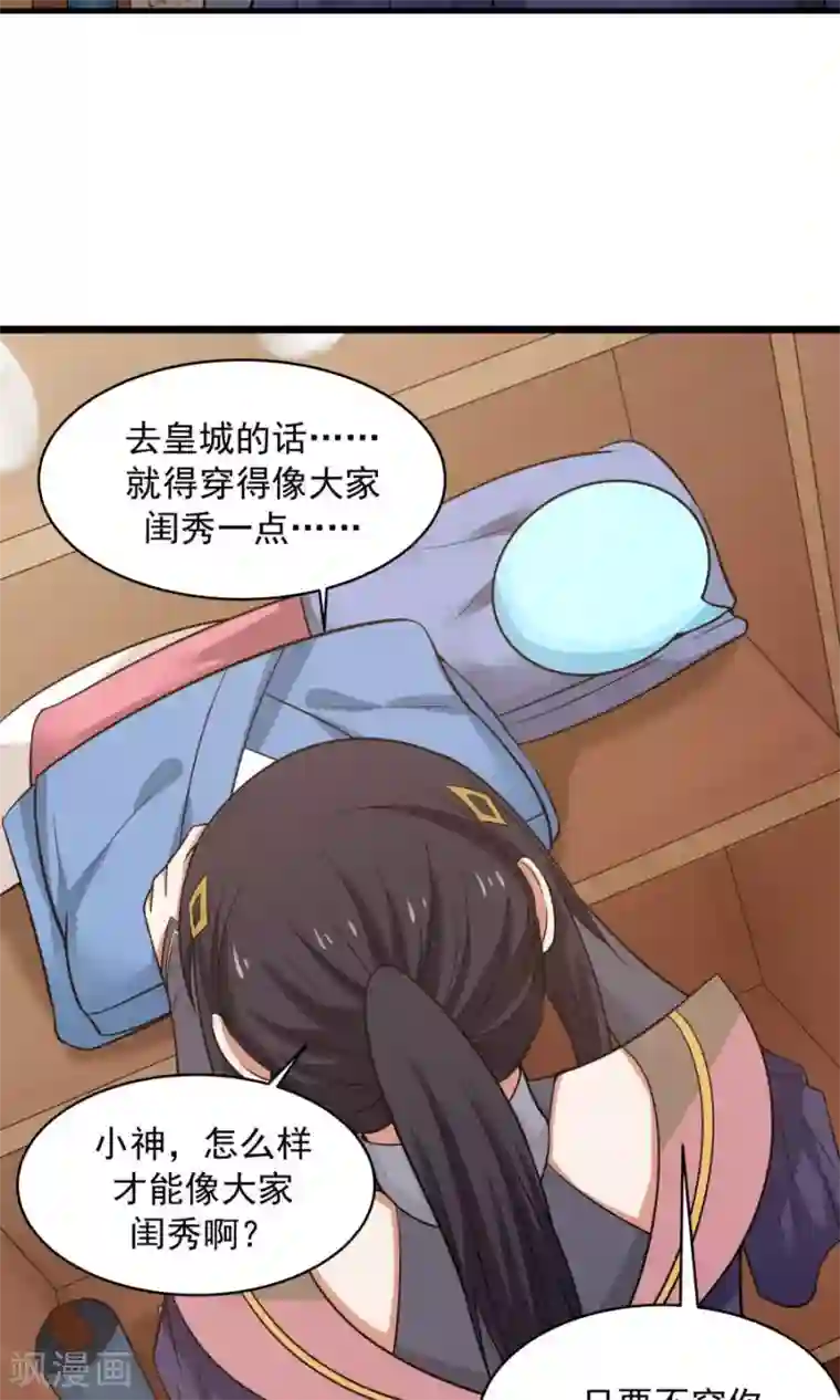 女神养成计划第47话 跟我一起回皇城！