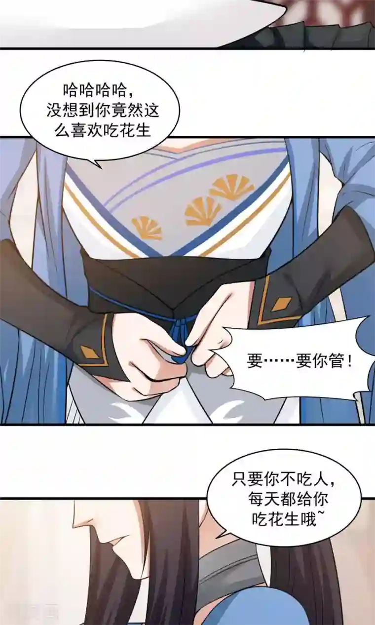 女神养成计划第47话 跟我一起回皇城！