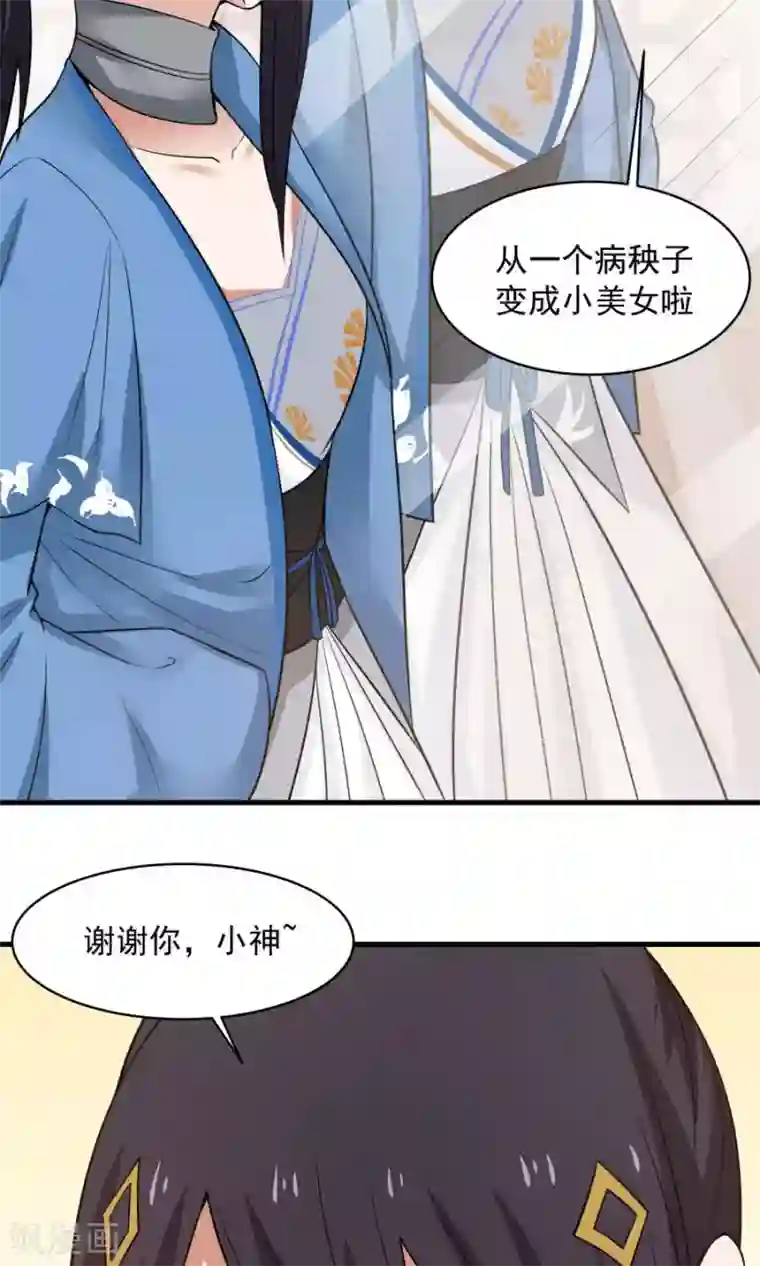 女神养成计划第47话 跟我一起回皇城！