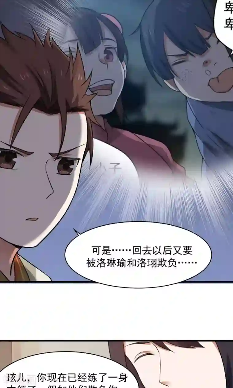 女神养成计划第47话 跟我一起回皇城！