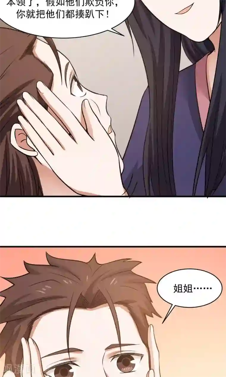 女神养成计划第47话 跟我一起回皇城！