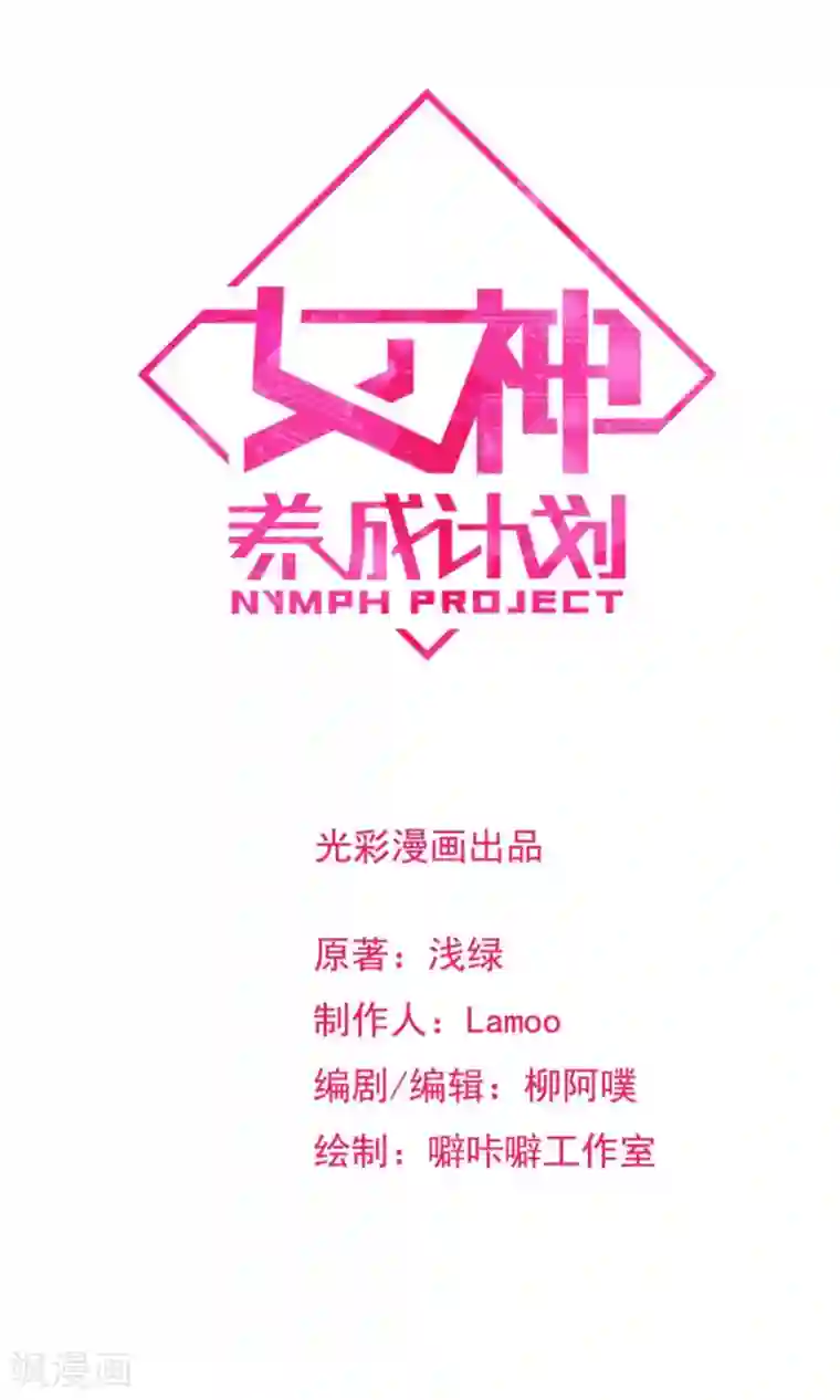 女神养成计划第48话 如何坑自己的师妹？