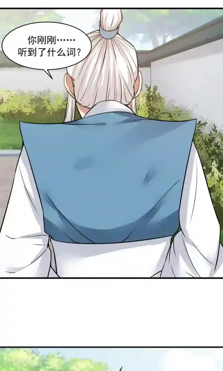 女神养成计划第48话 如何坑自己的师妹？