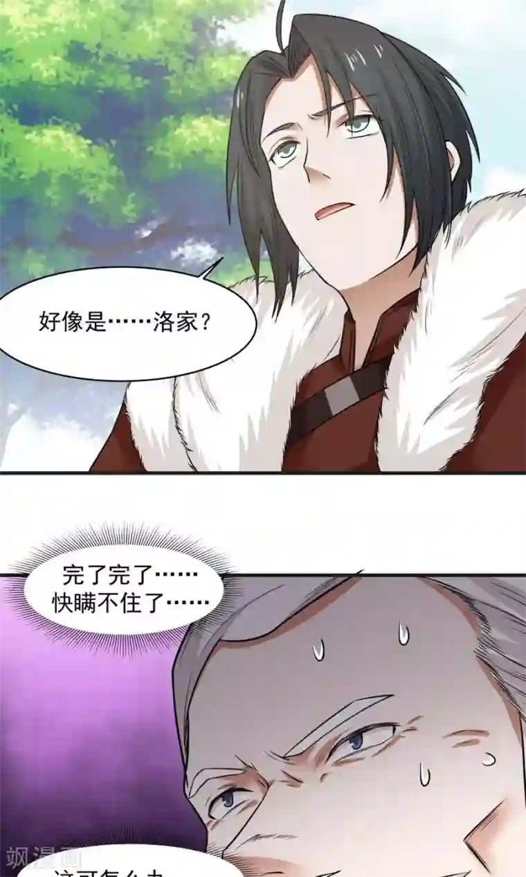 女神养成计划第48话 如何坑自己的师妹？