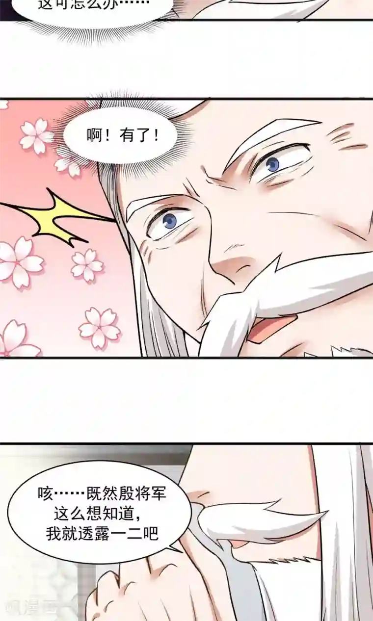 女神养成计划第48话 如何坑自己的师妹？