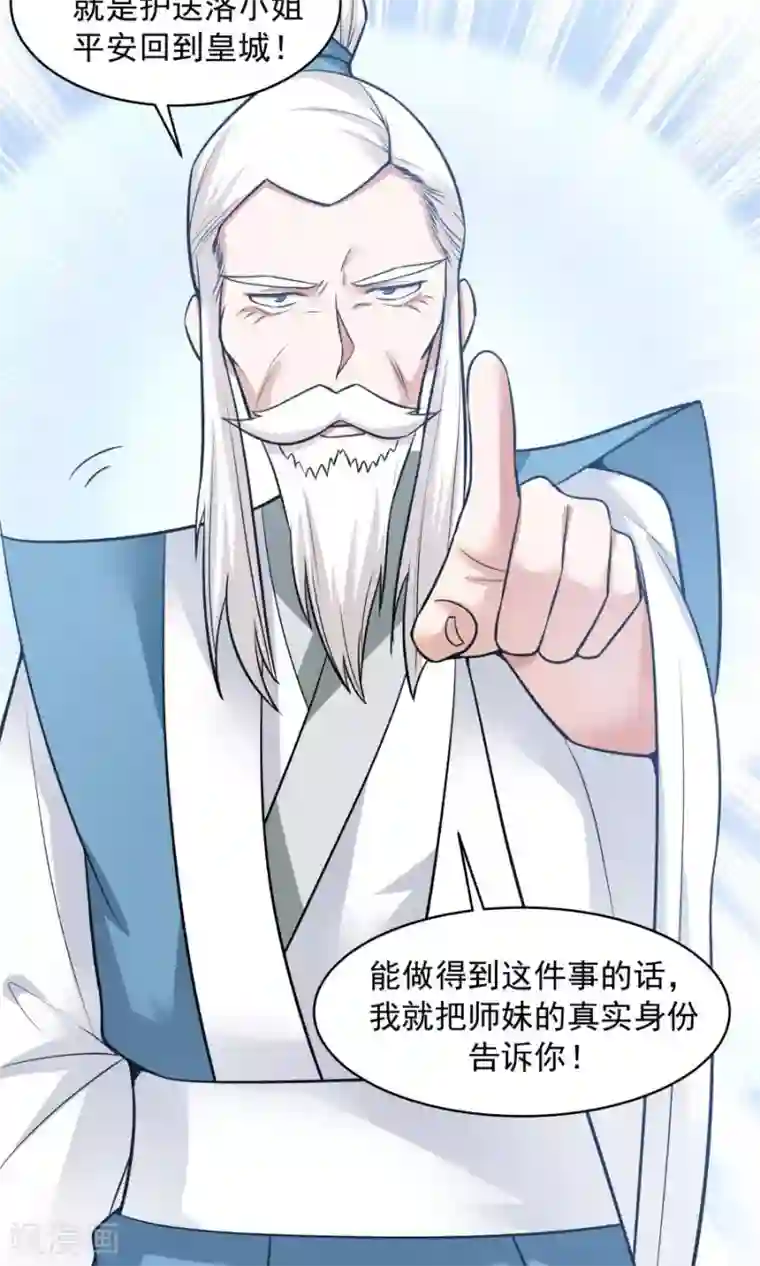 女神养成计划第48话 如何坑自己的师妹？
