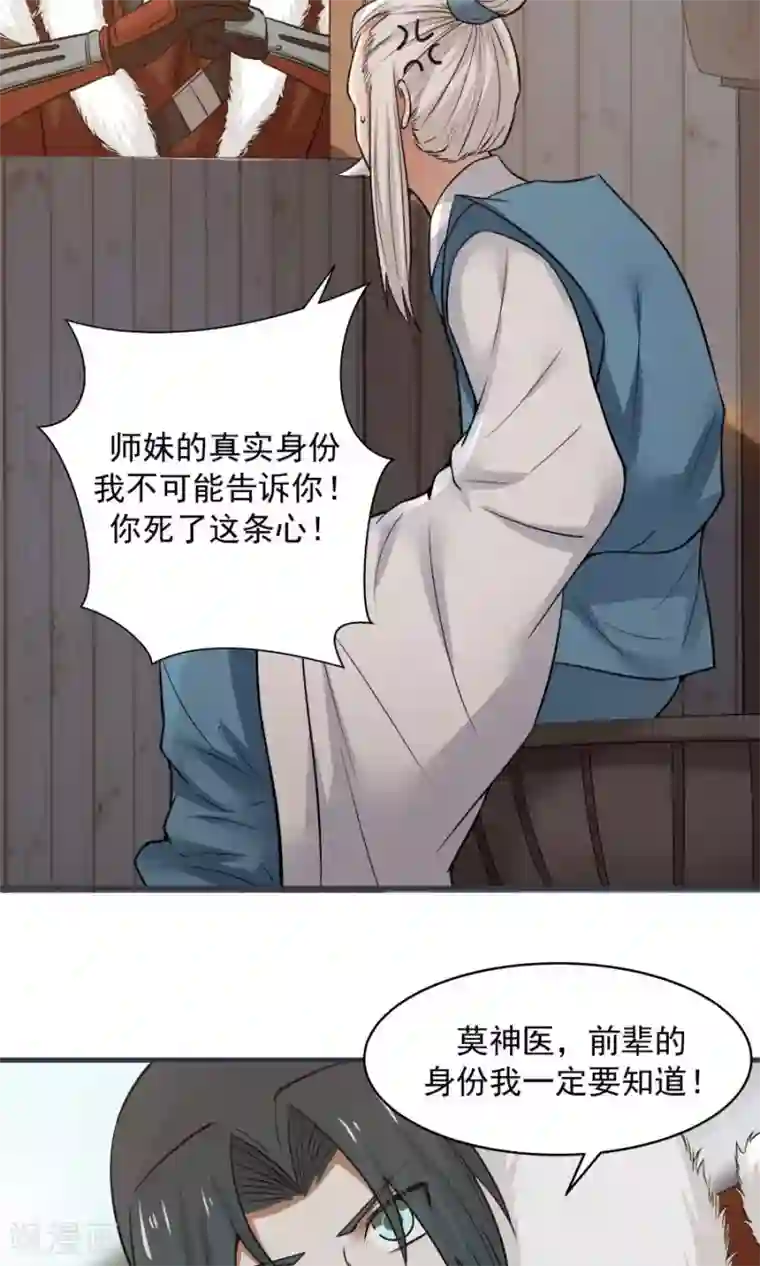 女神养成计划第48话 如何坑自己的师妹？