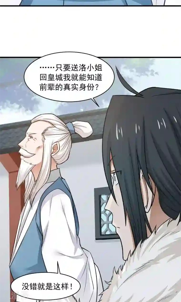 女神养成计划第48话 如何坑自己的师妹？
