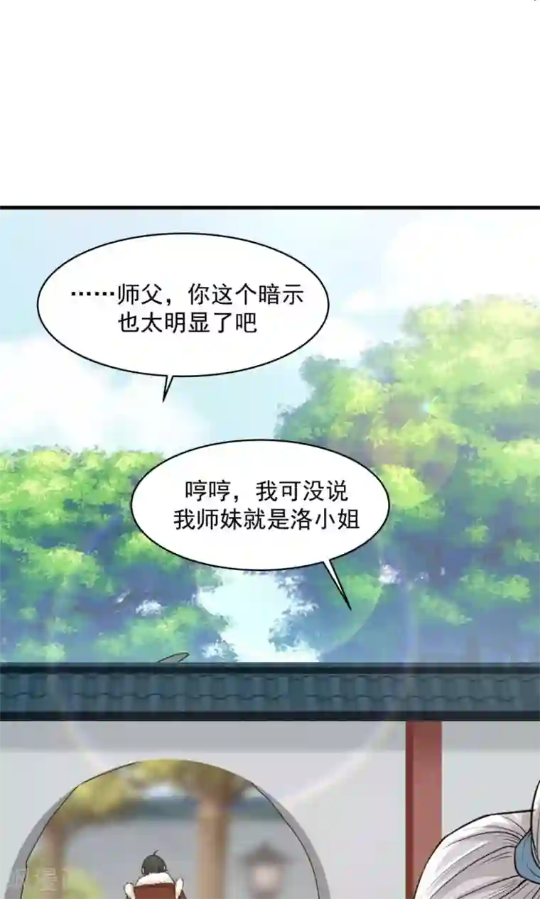 女神养成计划第48话 如何坑自己的师妹？