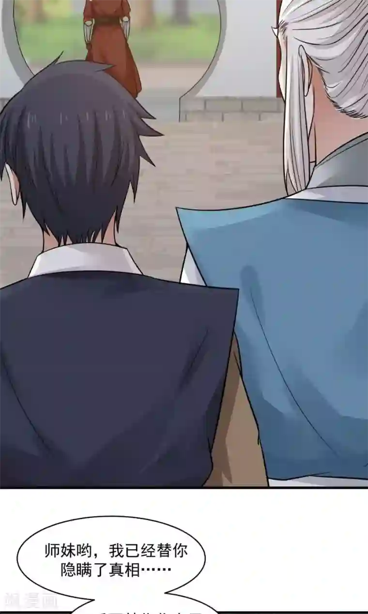 女神养成计划第48话 如何坑自己的师妹？