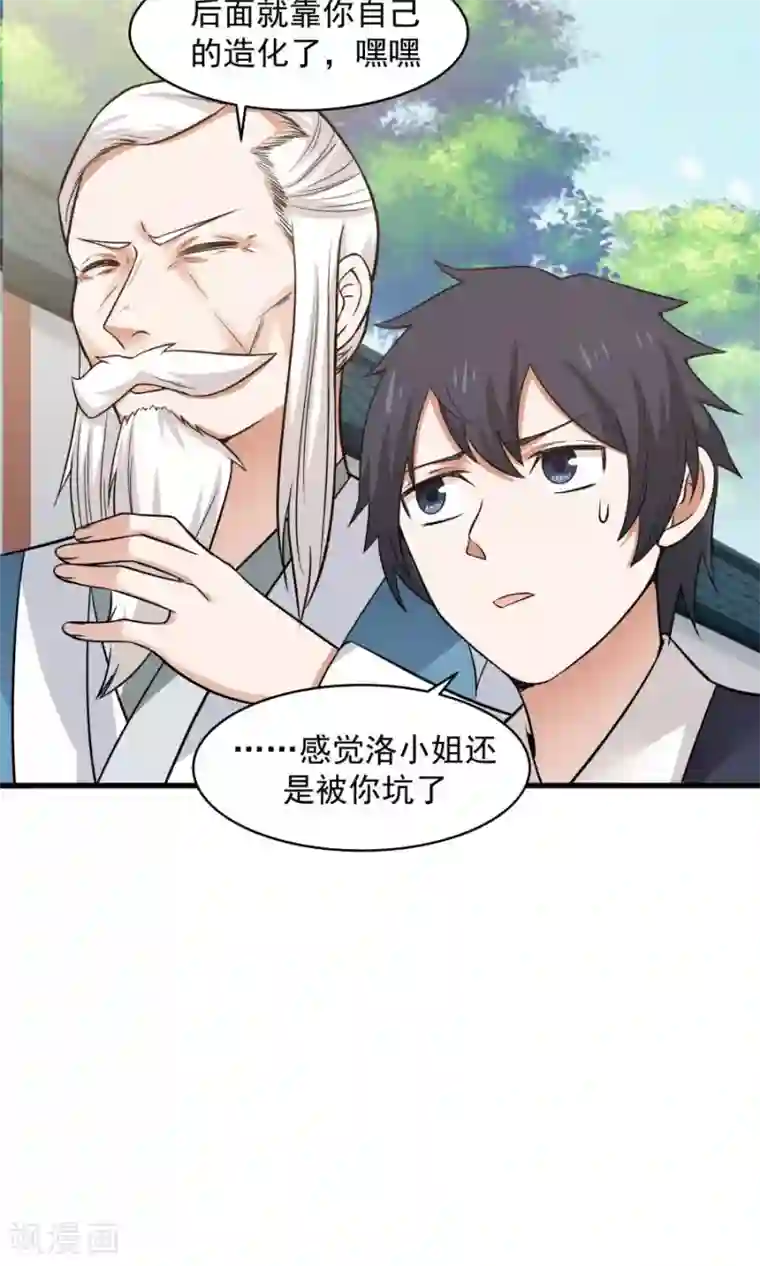 女神养成计划第48话 如何坑自己的师妹？