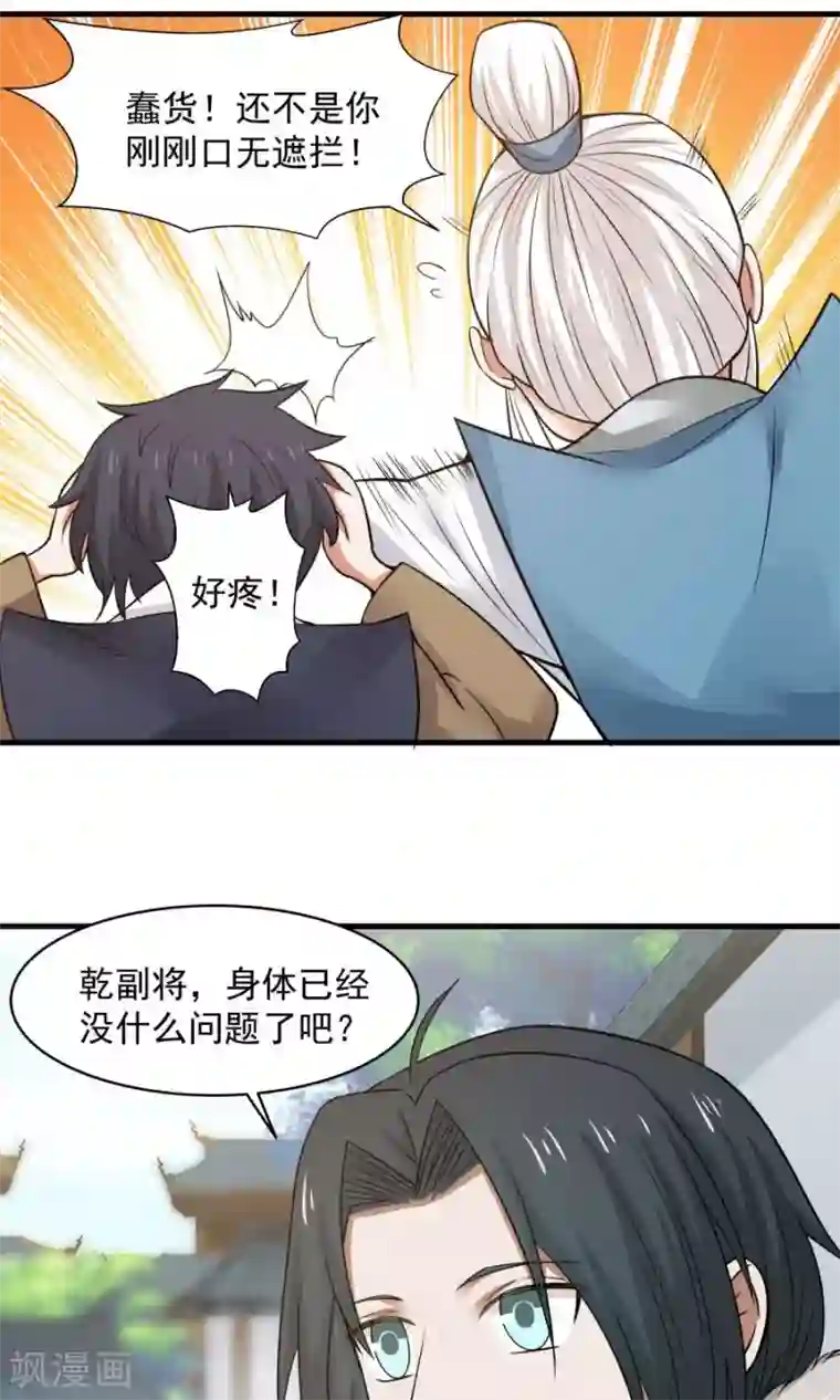 女神养成计划第48话 如何坑自己的师妹？