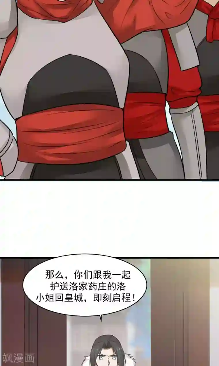 女神养成计划第48话 如何坑自己的师妹？