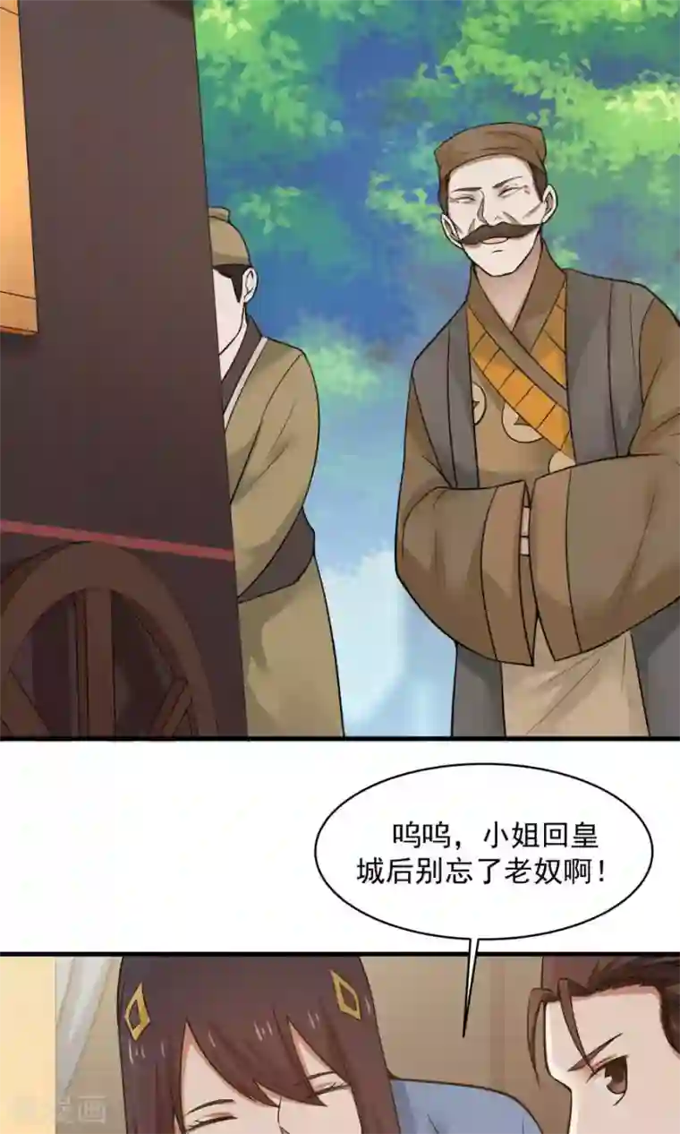 女神养成计划第48话 如何坑自己的师妹？
