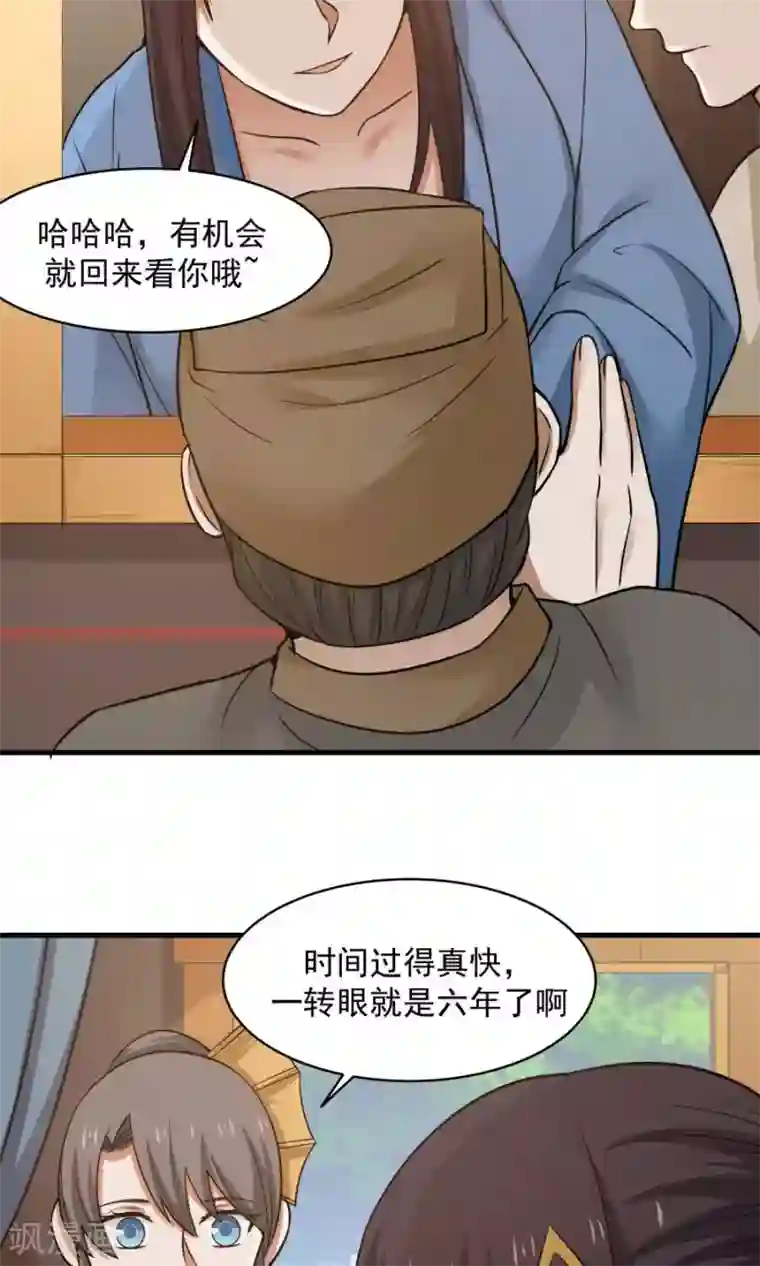 女神养成计划第48话 如何坑自己的师妹？